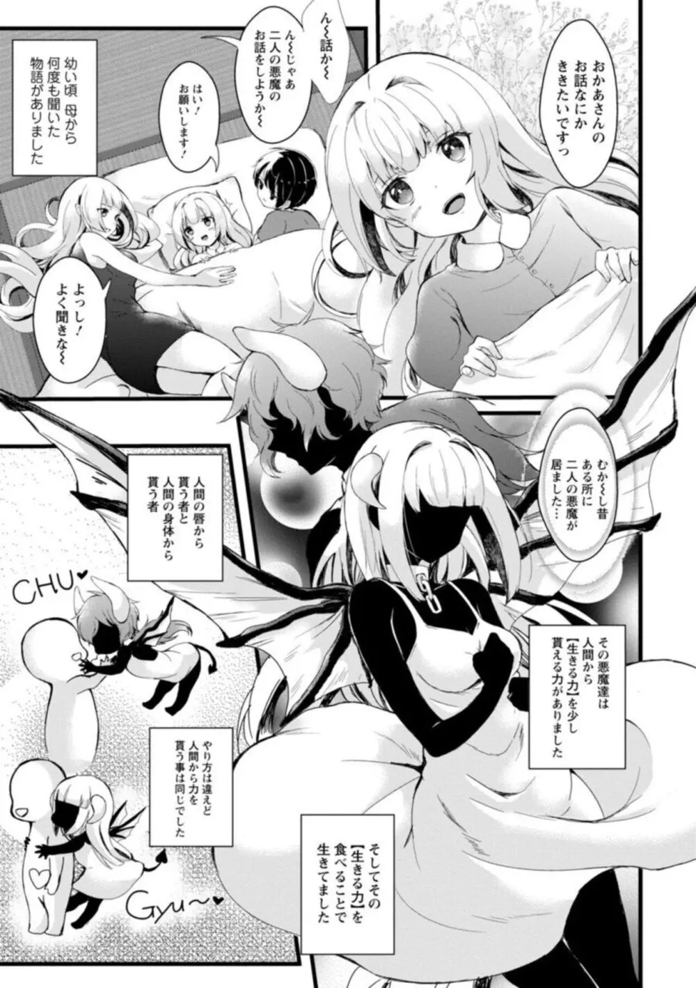 淫魔の取引～処女なのに奥まで注がれちゃう!淫魔の愛はアツくトロけて～【R18版】～ 1 3ページ