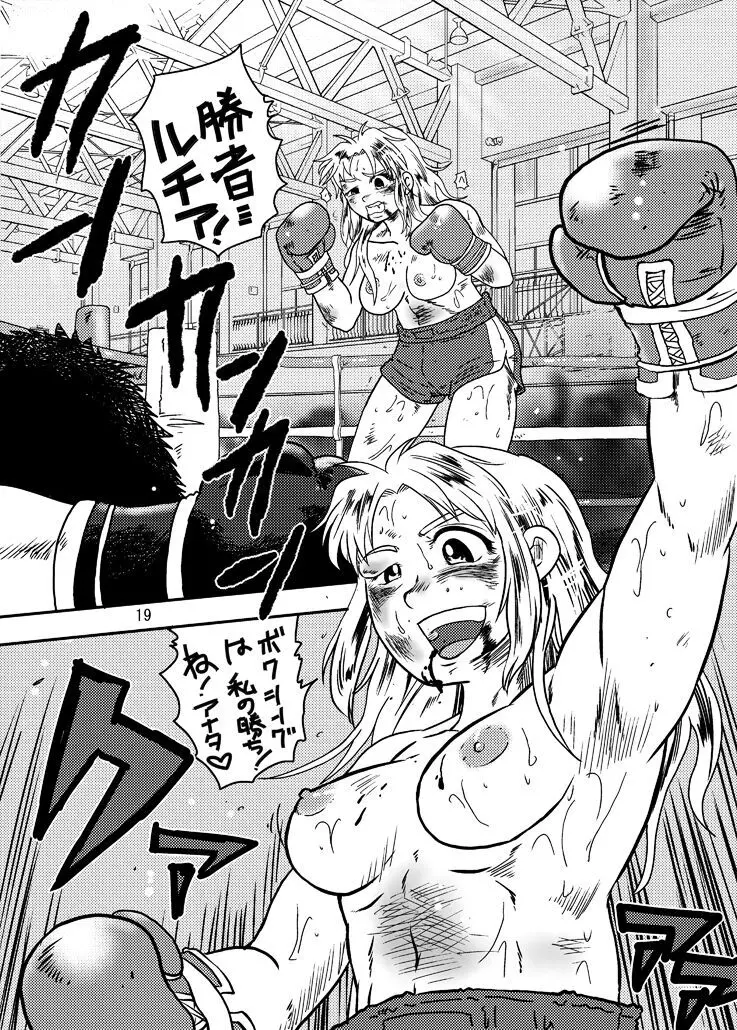 男女ボクシングで女が勝つ漫画の本 18ページ