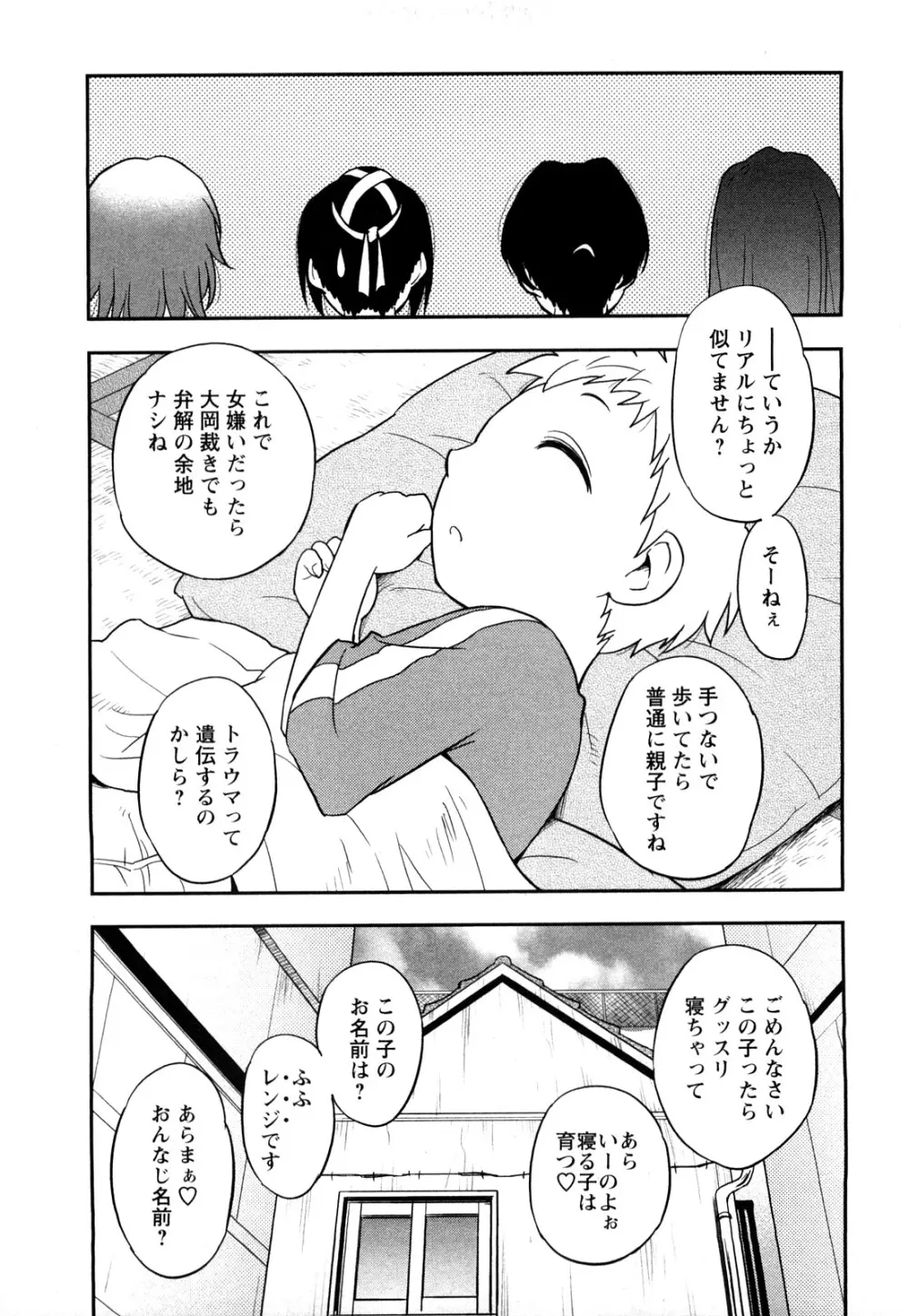 女神荘ぱにっく！ 153ページ