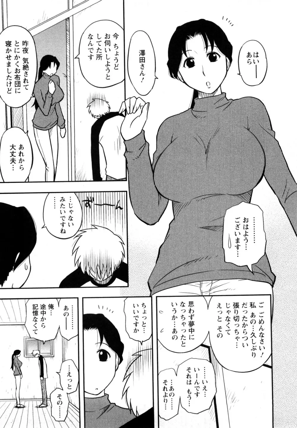 女神荘ぱにっく！ 49ページ