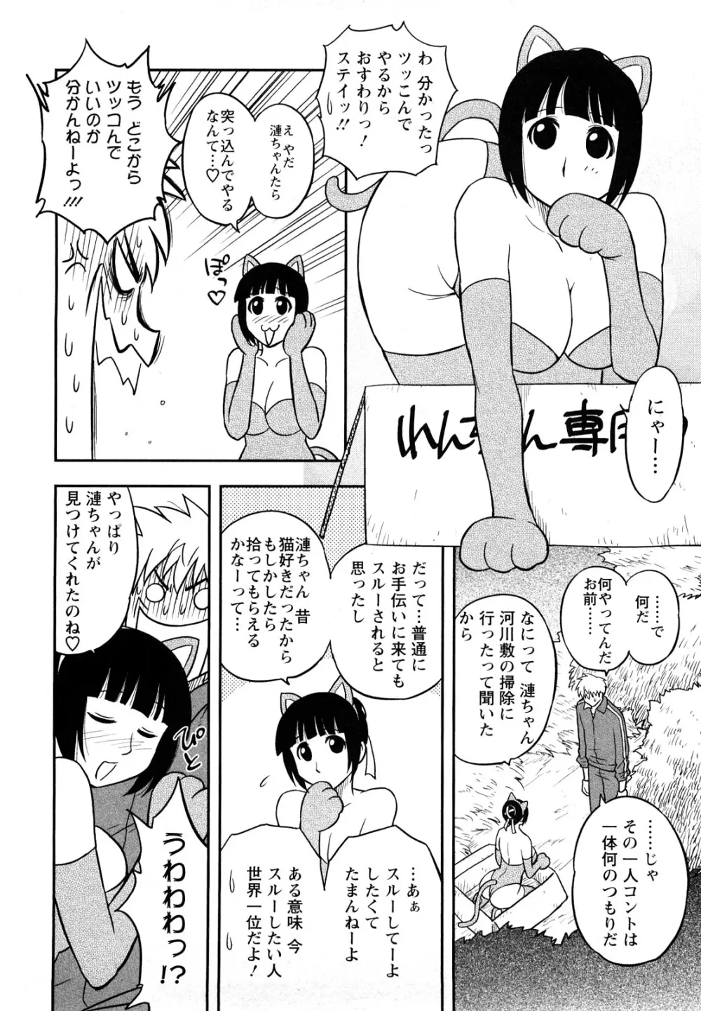 女神荘ぱにっく！ 68ページ