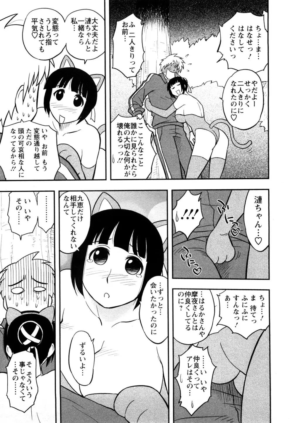 女神荘ぱにっく！ 69ページ