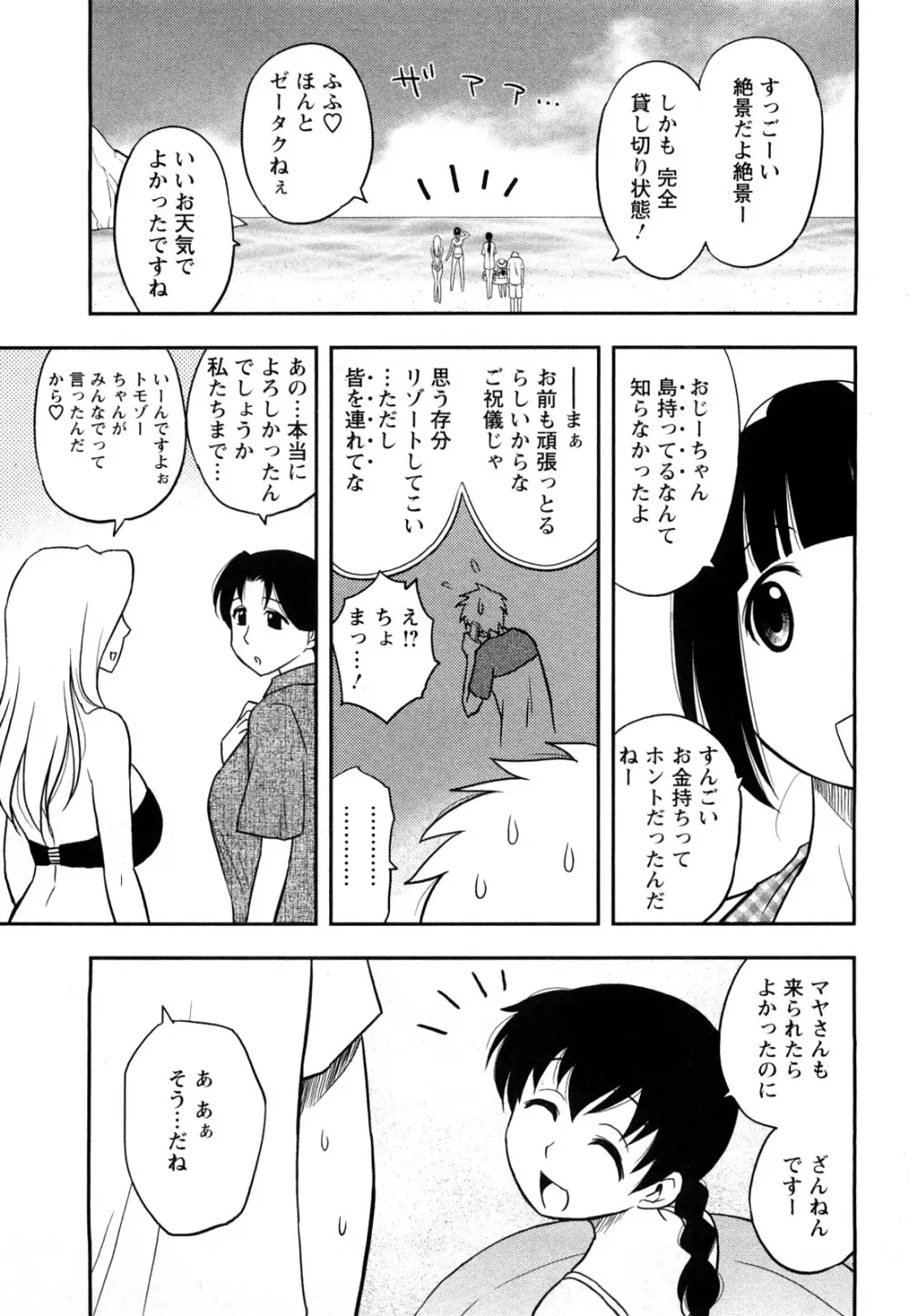 女神荘ぱにっく！ 99ページ