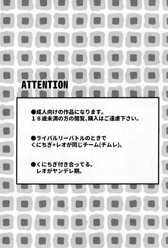 監獄恋愛は難しい 2ページ