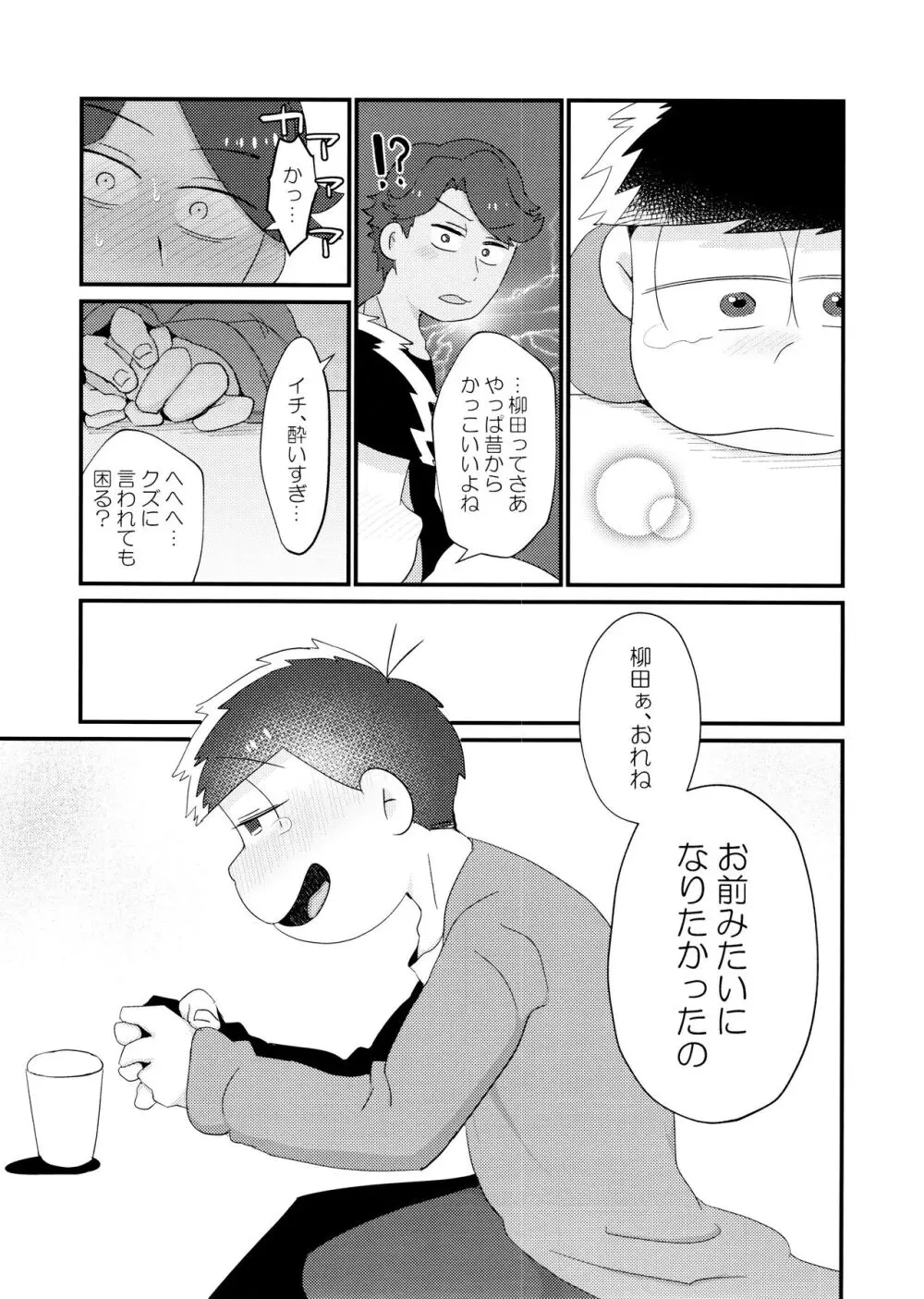 マイベストセッ〇スフレンド 19ページ
