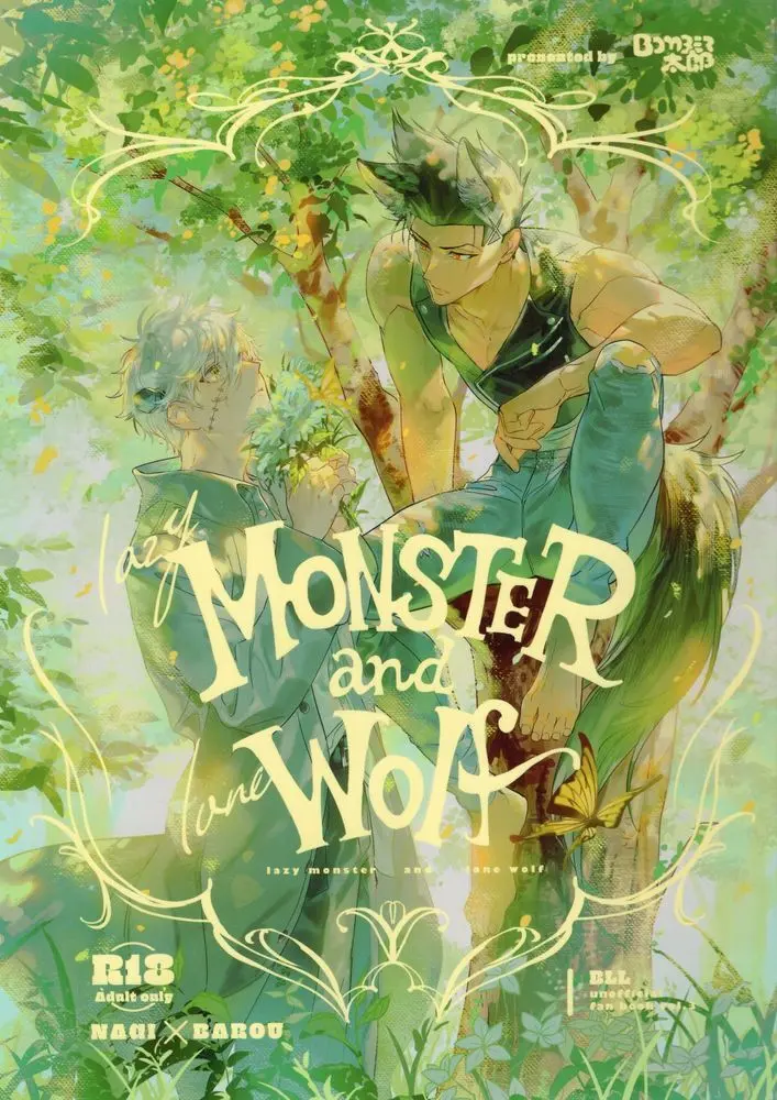 lazy Monster and lone Wolf 1ページ
