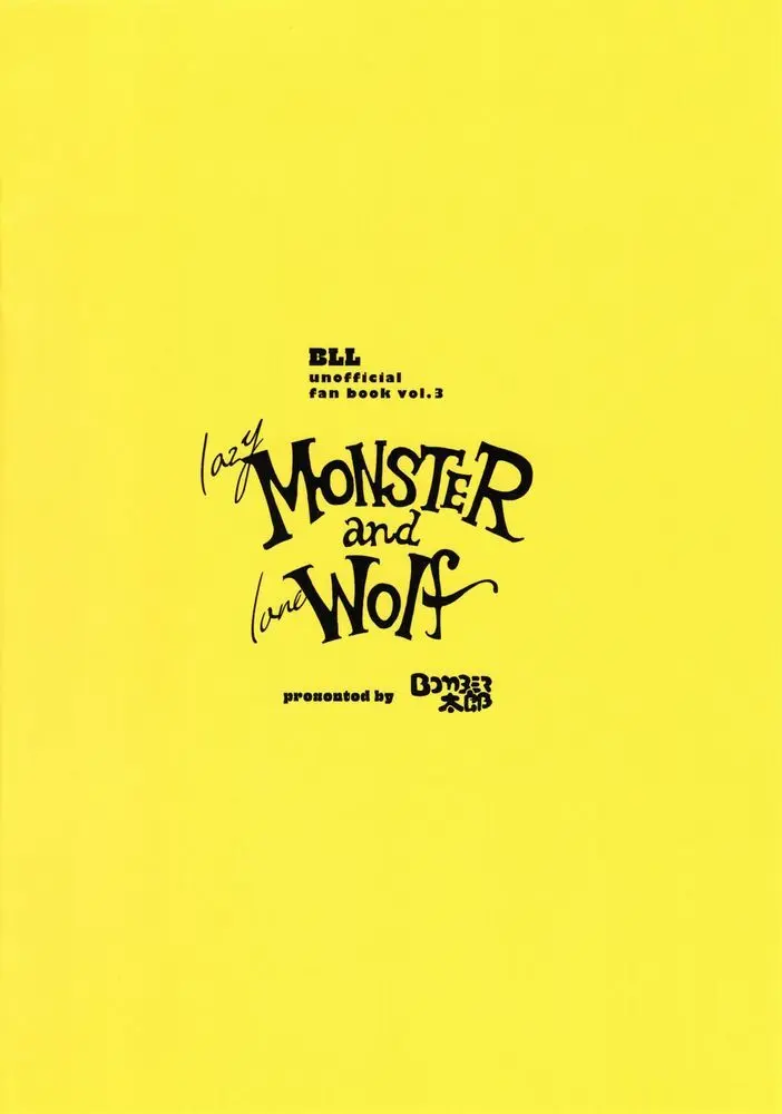 lazy Monster and lone Wolf 59ページ