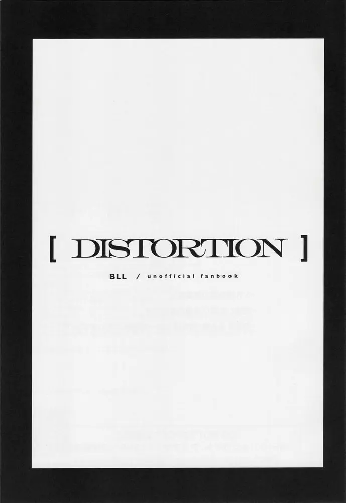 DISTORTION 2ページ