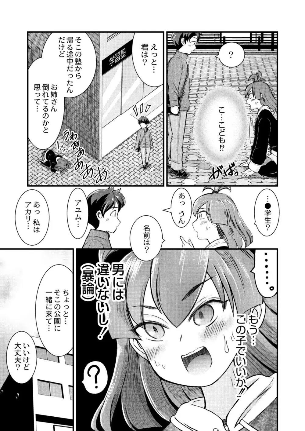 COMIC 快艶 VOL.09 183ページ