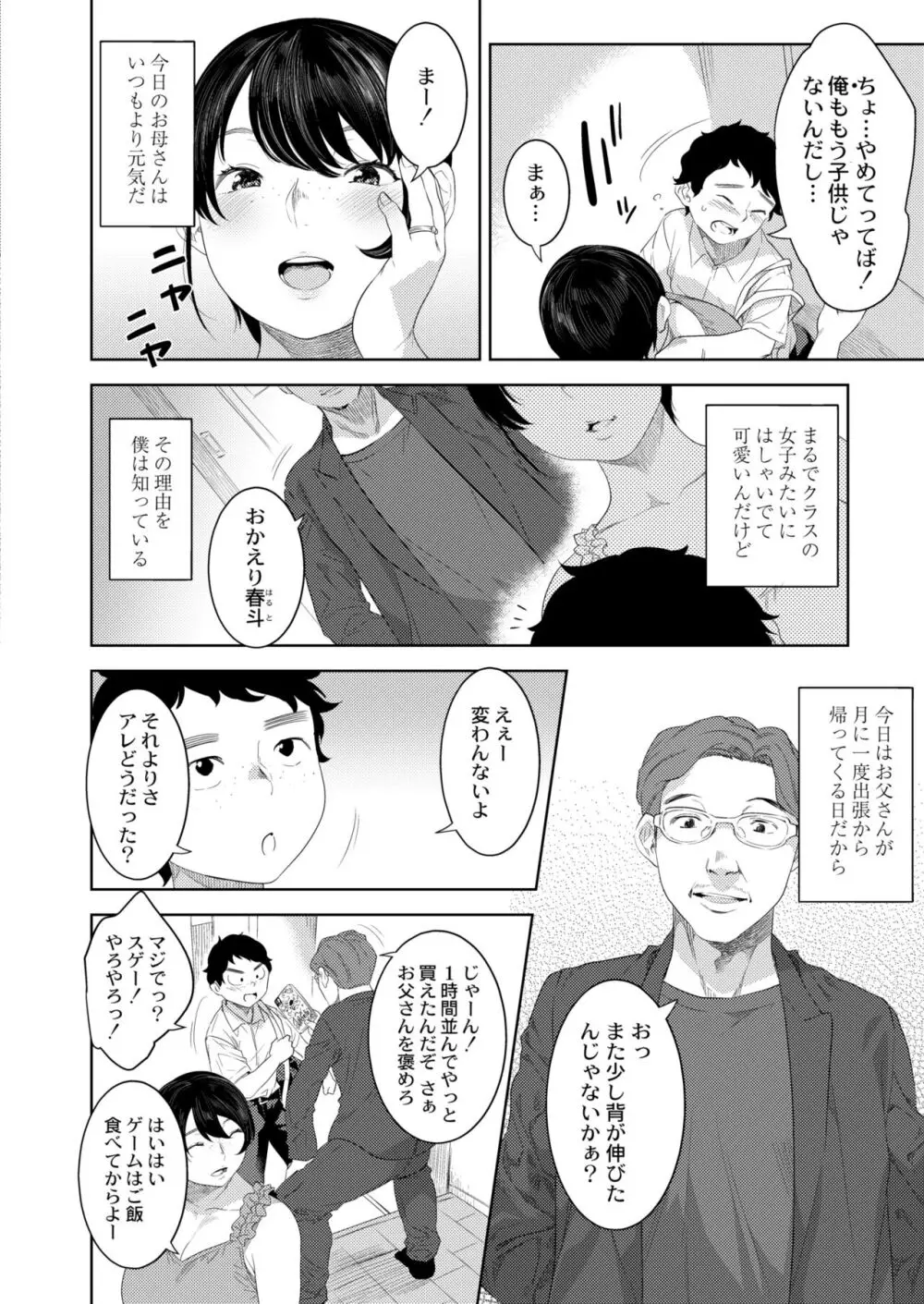 COMIC 快艶 VOL.09 206ページ