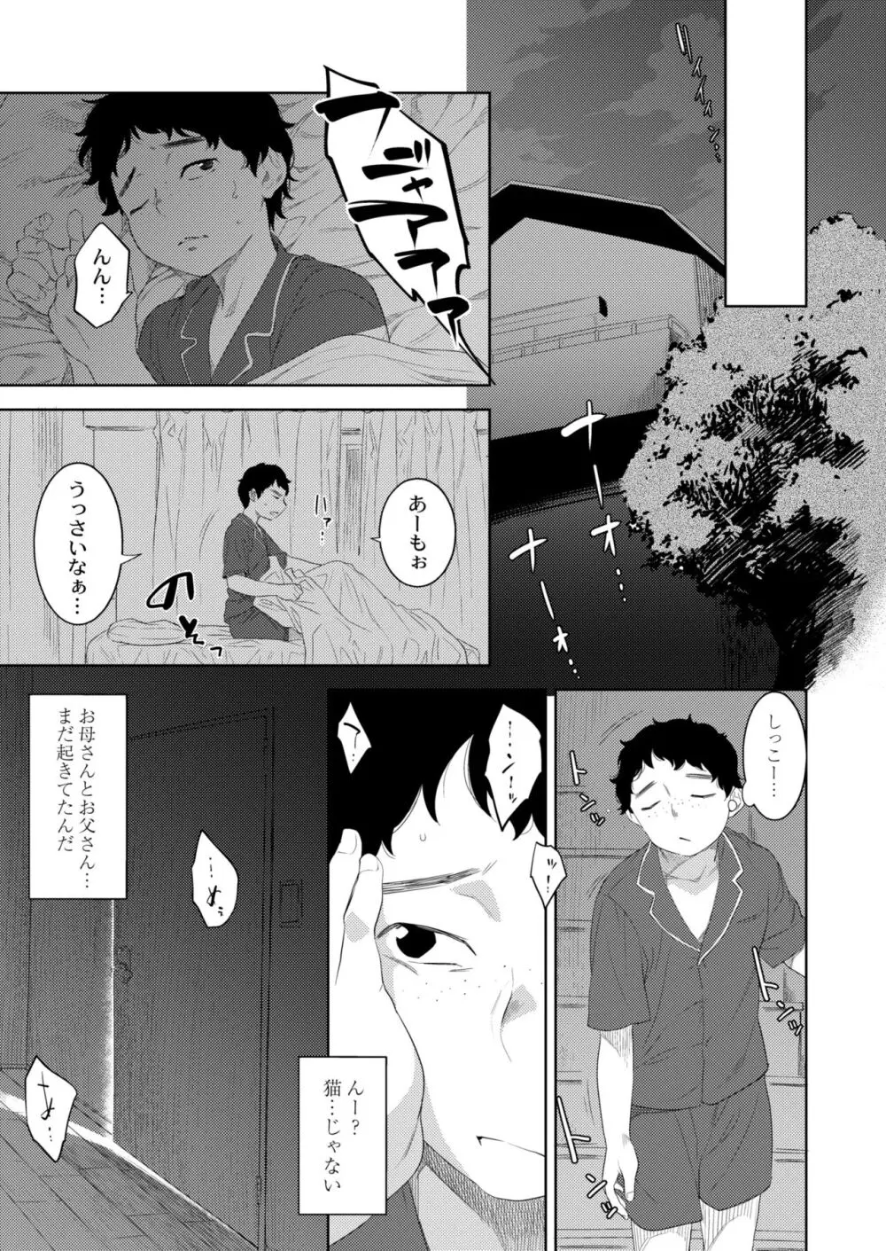 COMIC 快艶 VOL.09 207ページ