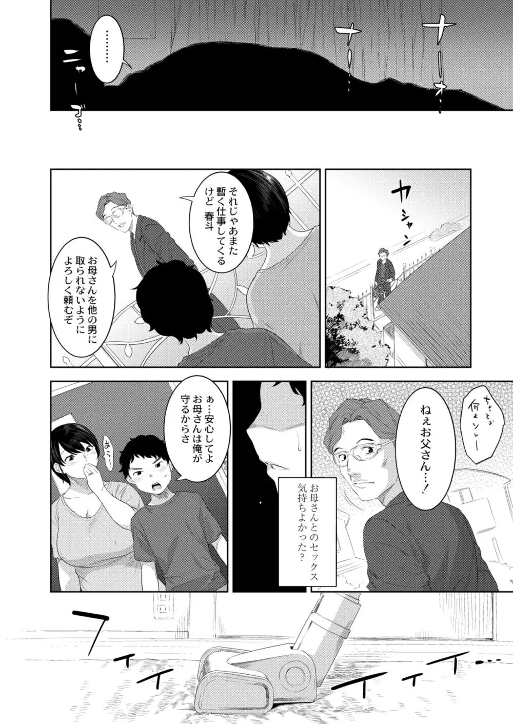 COMIC 快艶 VOL.09 210ページ