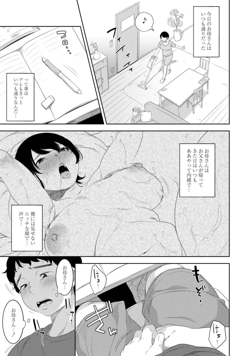COMIC 快艶 VOL.09 211ページ