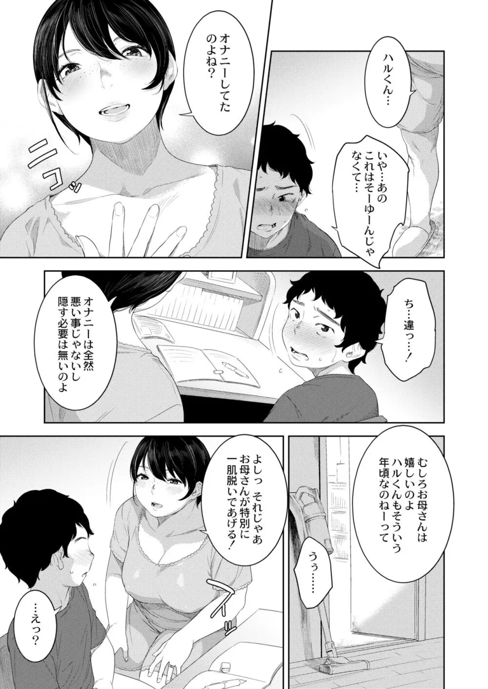 COMIC 快艶 VOL.09 213ページ