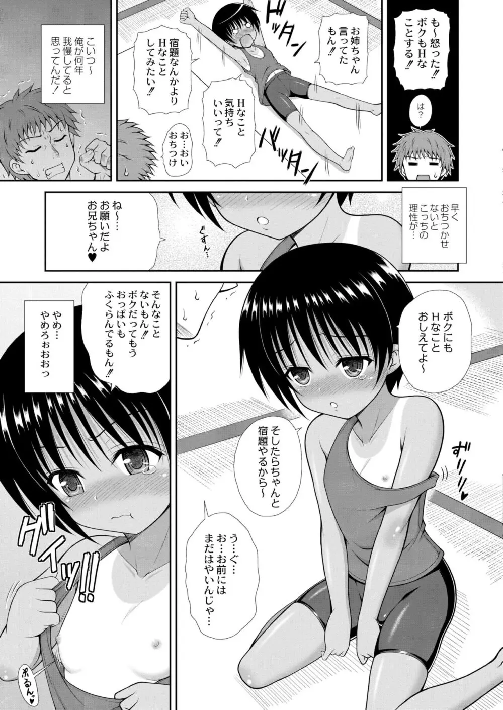 COMIC 快艶 VOL.09 237ページ