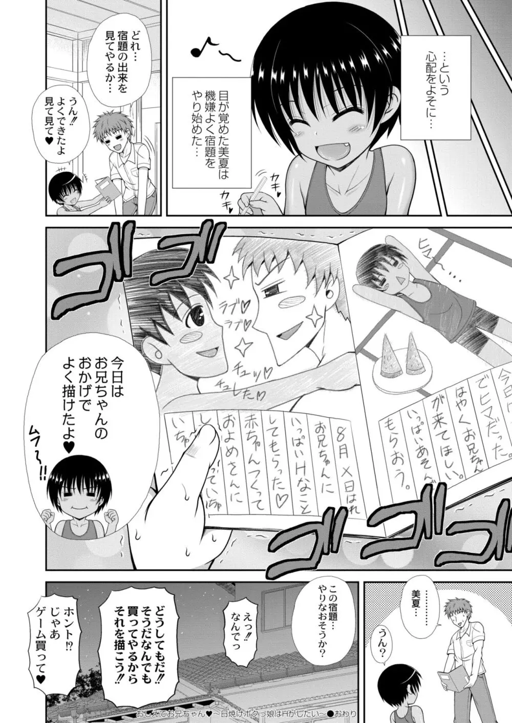 COMIC 快艶 VOL.09 258ページ