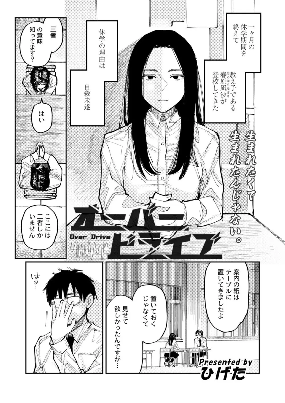 COMIC 快艶 VOL.09 29ページ
