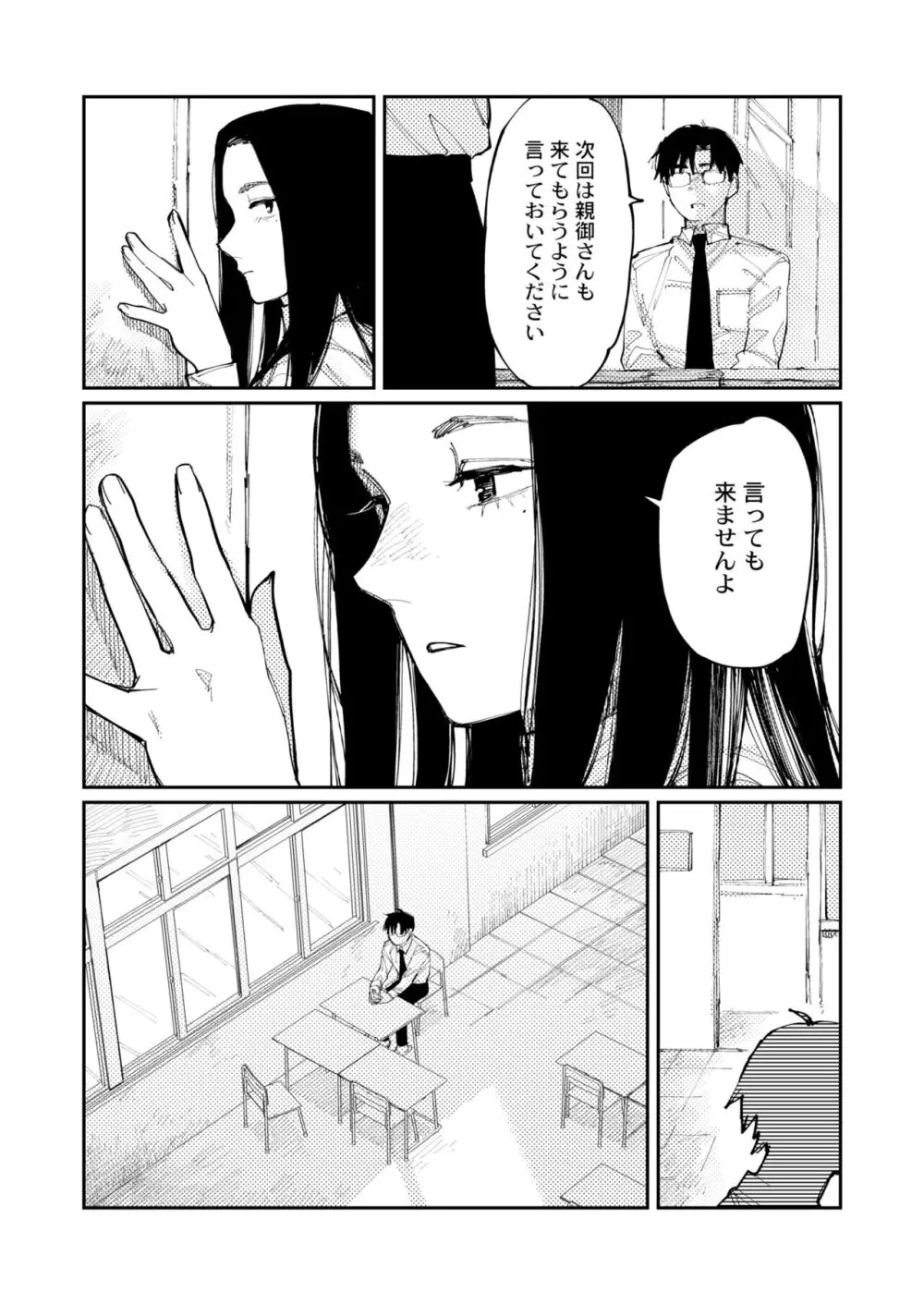 COMIC 快艶 VOL.09 31ページ