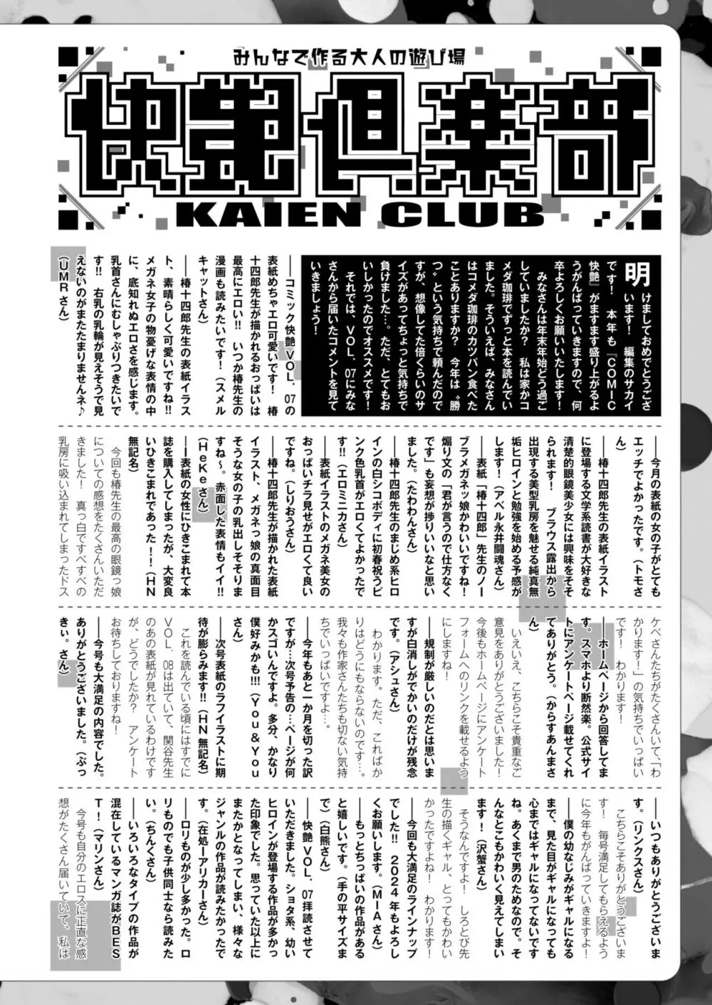 COMIC 快艶 VOL.09 444ページ