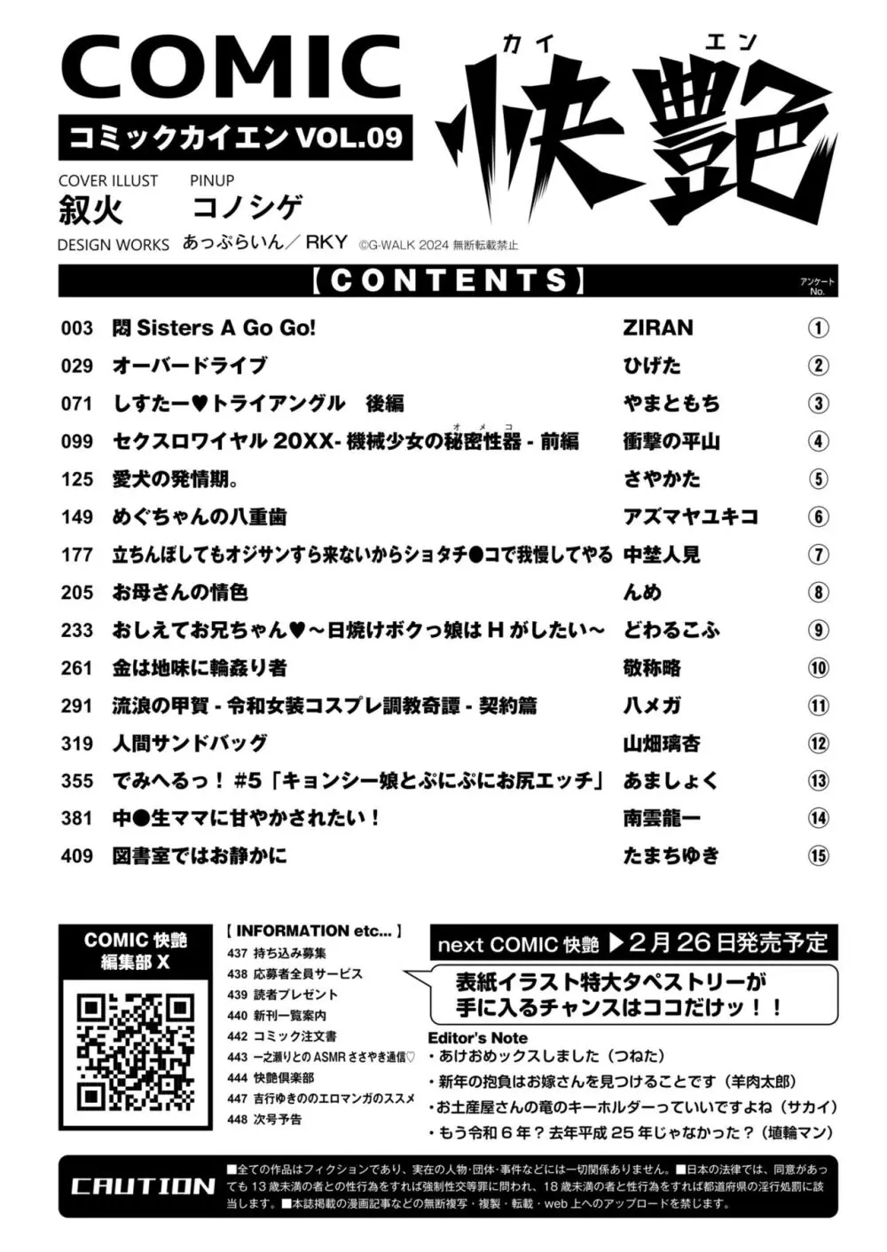 COMIC 快艶 VOL.09 450ページ