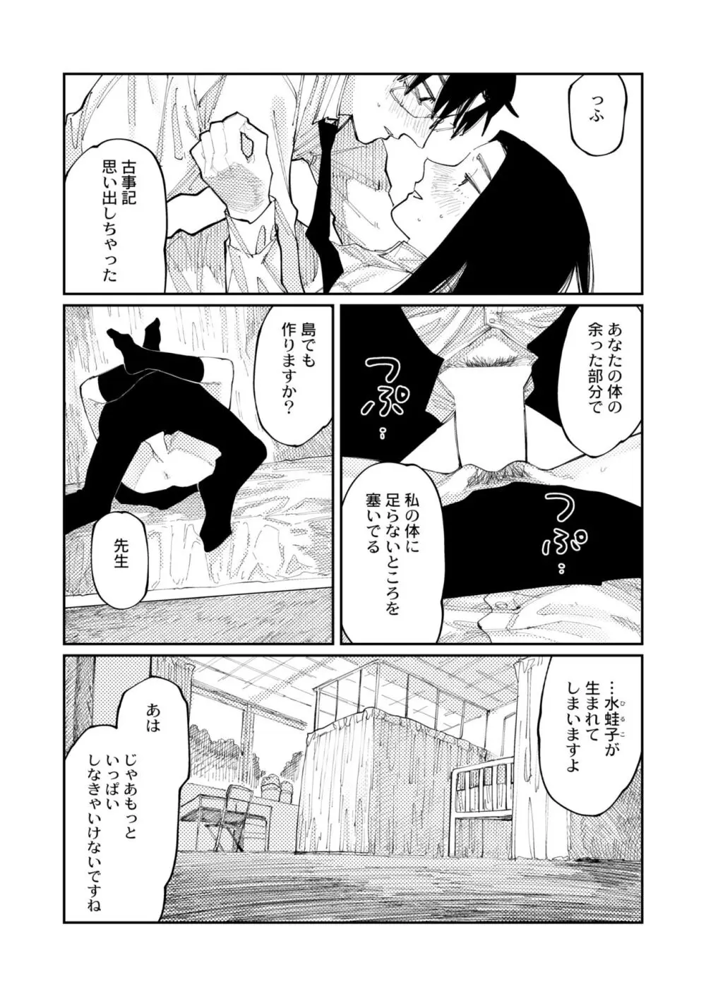 COMIC 快艶 VOL.09 46ページ
