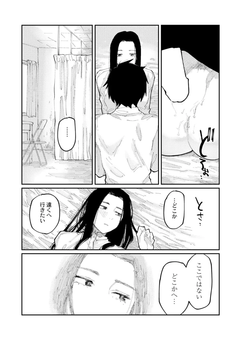 COMIC 快艶 VOL.09 49ページ