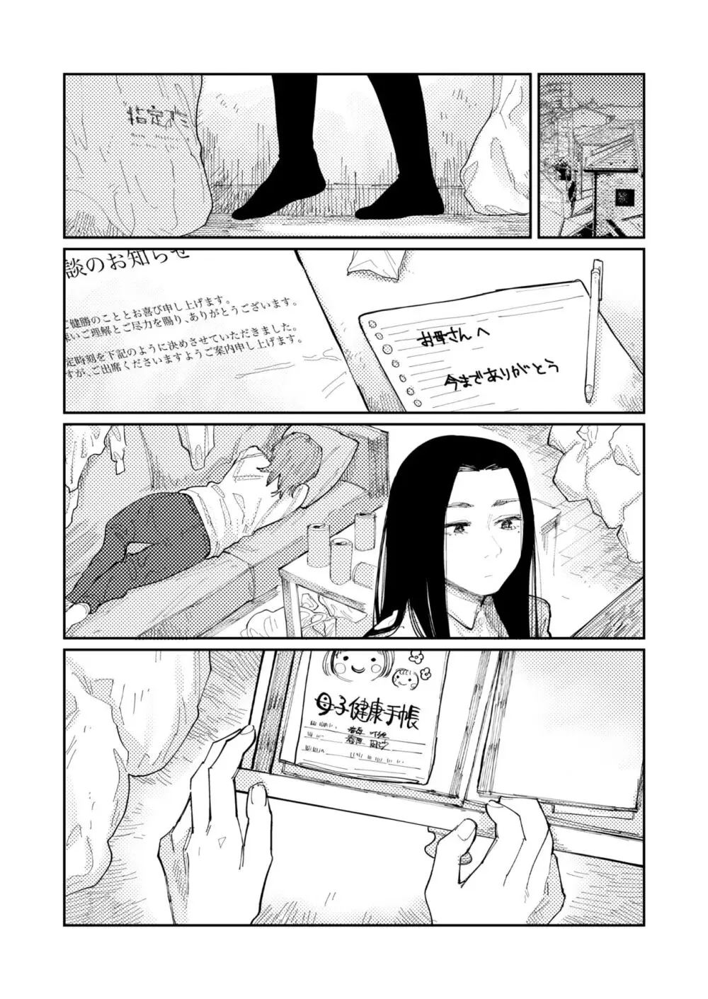 COMIC 快艶 VOL.09 50ページ
