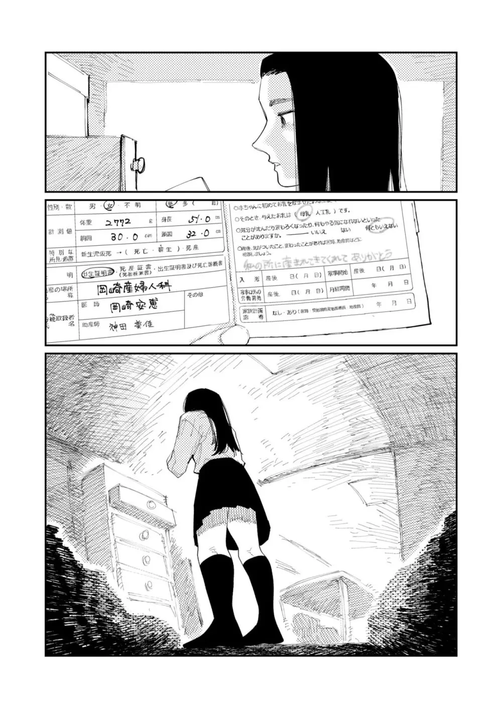 COMIC 快艶 VOL.09 51ページ