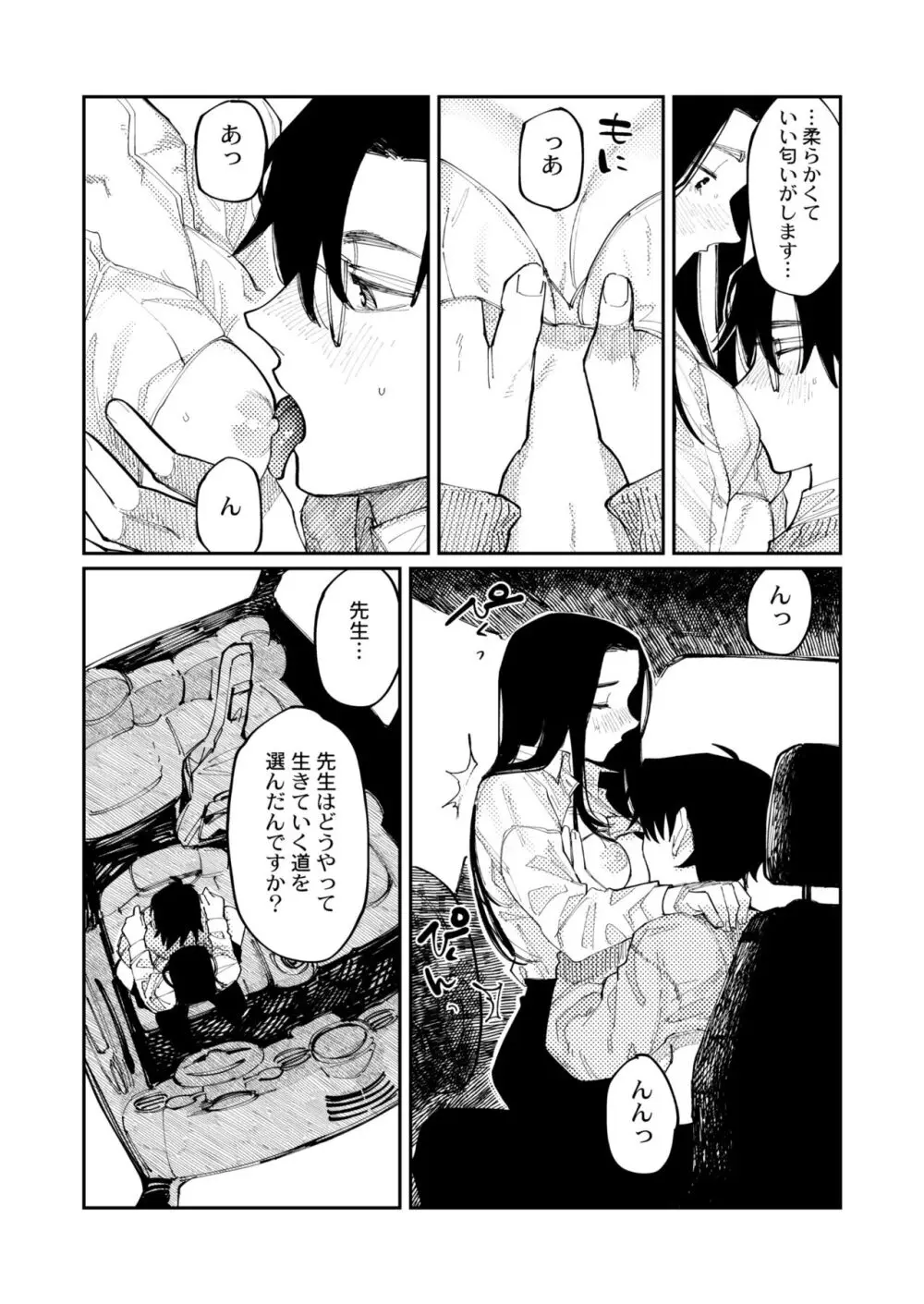 COMIC 快艶 VOL.09 58ページ