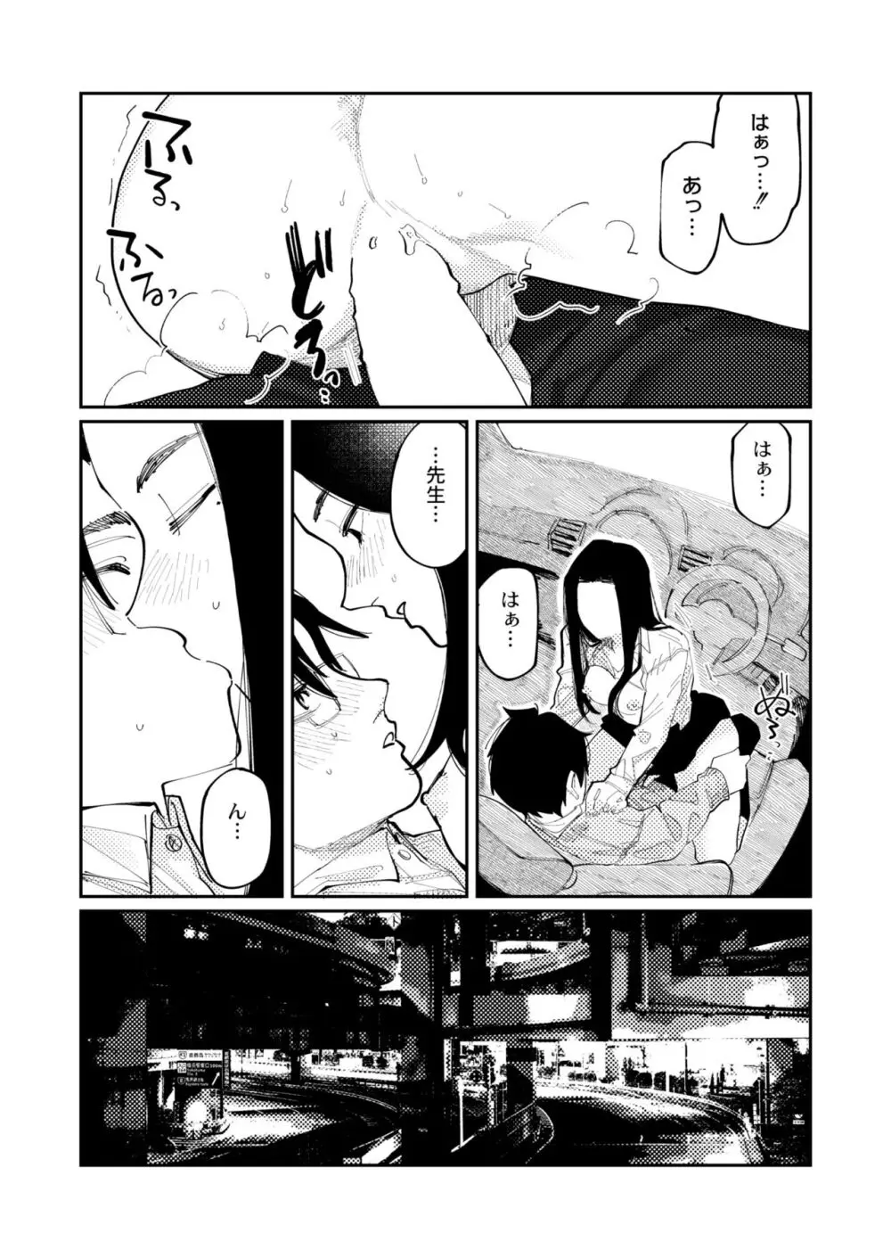 COMIC 快艶 VOL.09 66ページ
