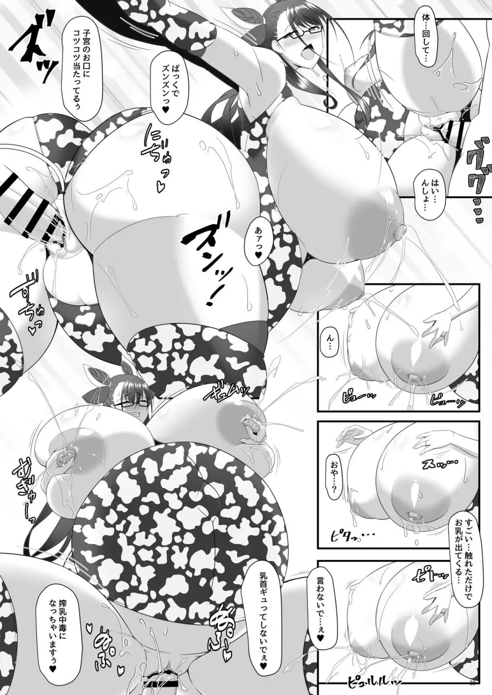 司書と瞳合う 22ページ