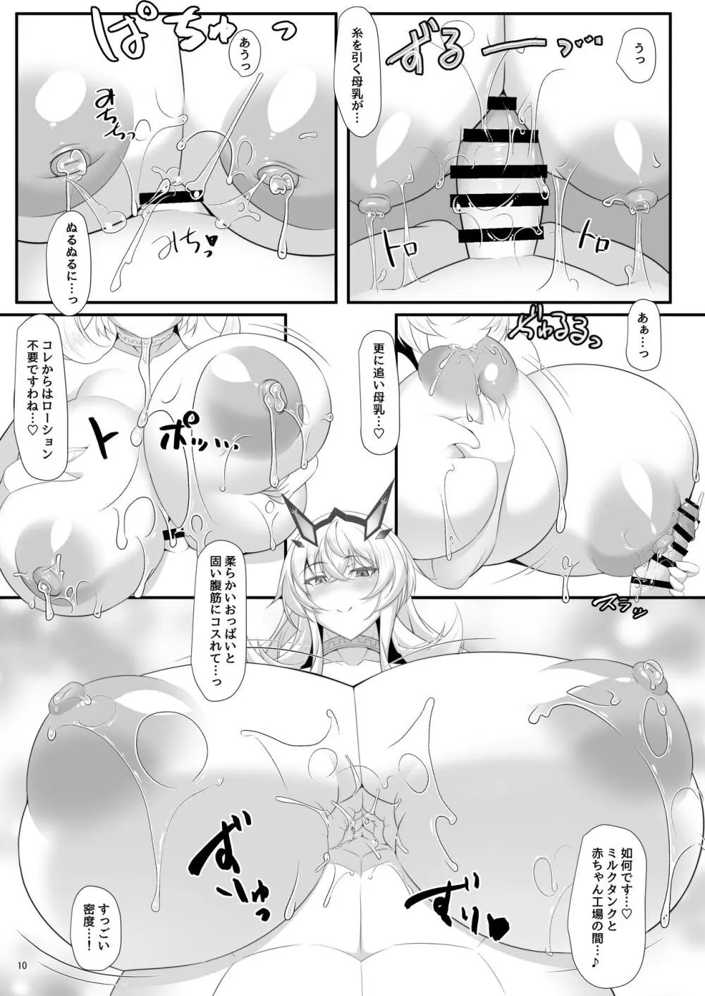 barghest BREAST 10ページ