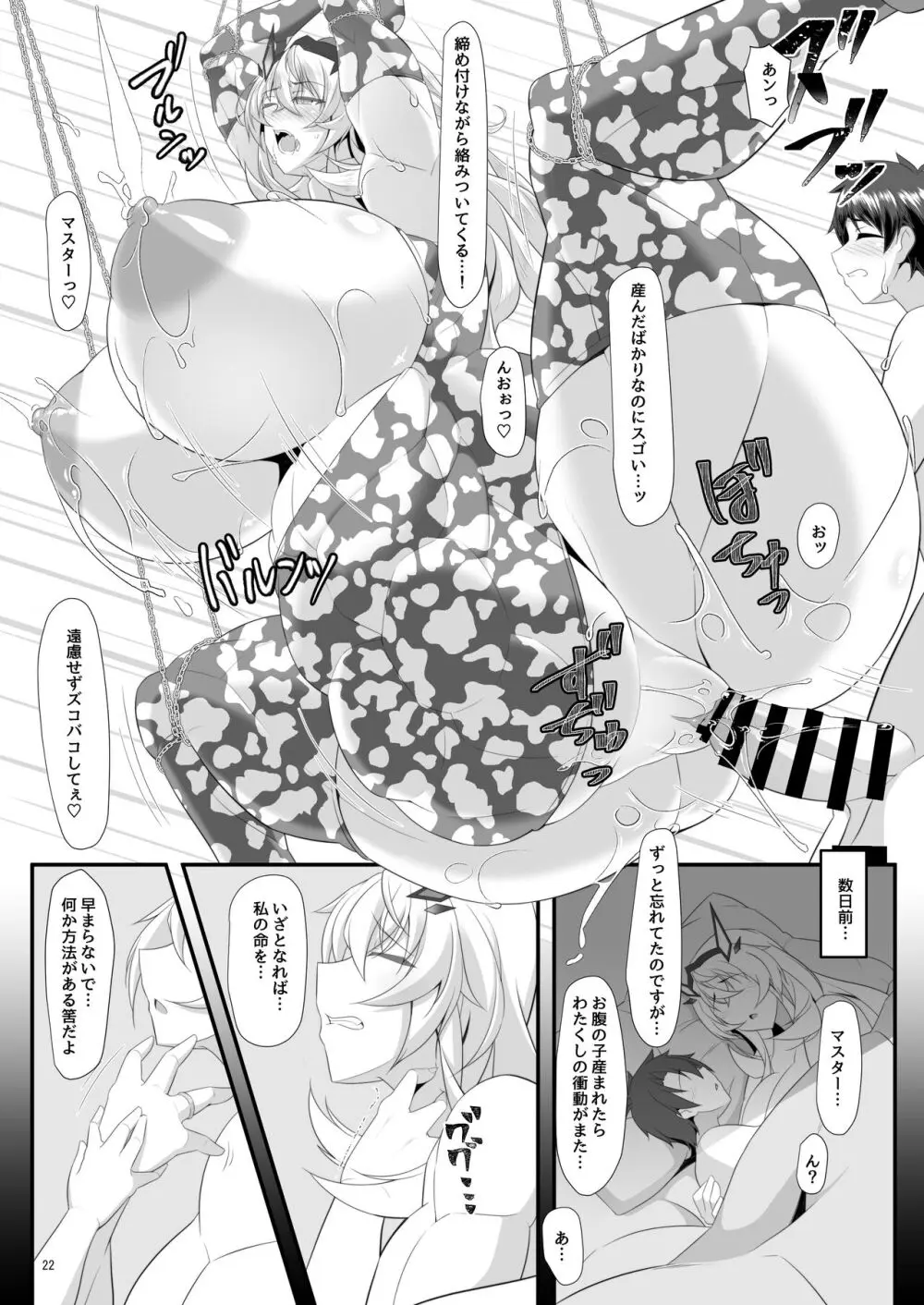 barghest BREAST 22ページ