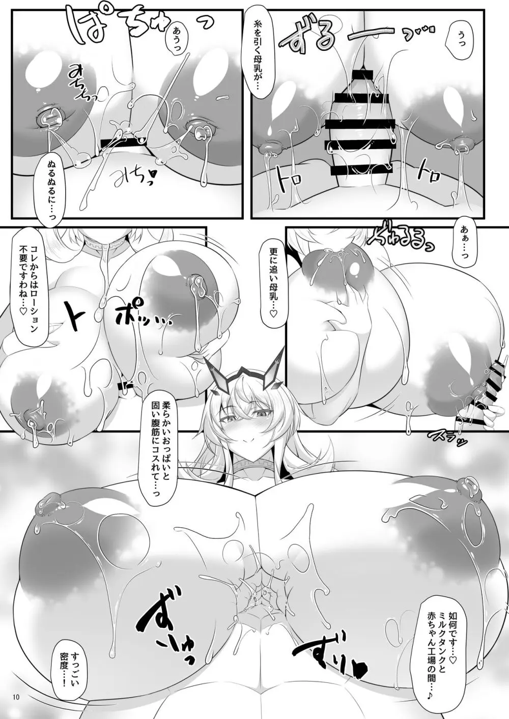 barghest BREAST 36ページ
