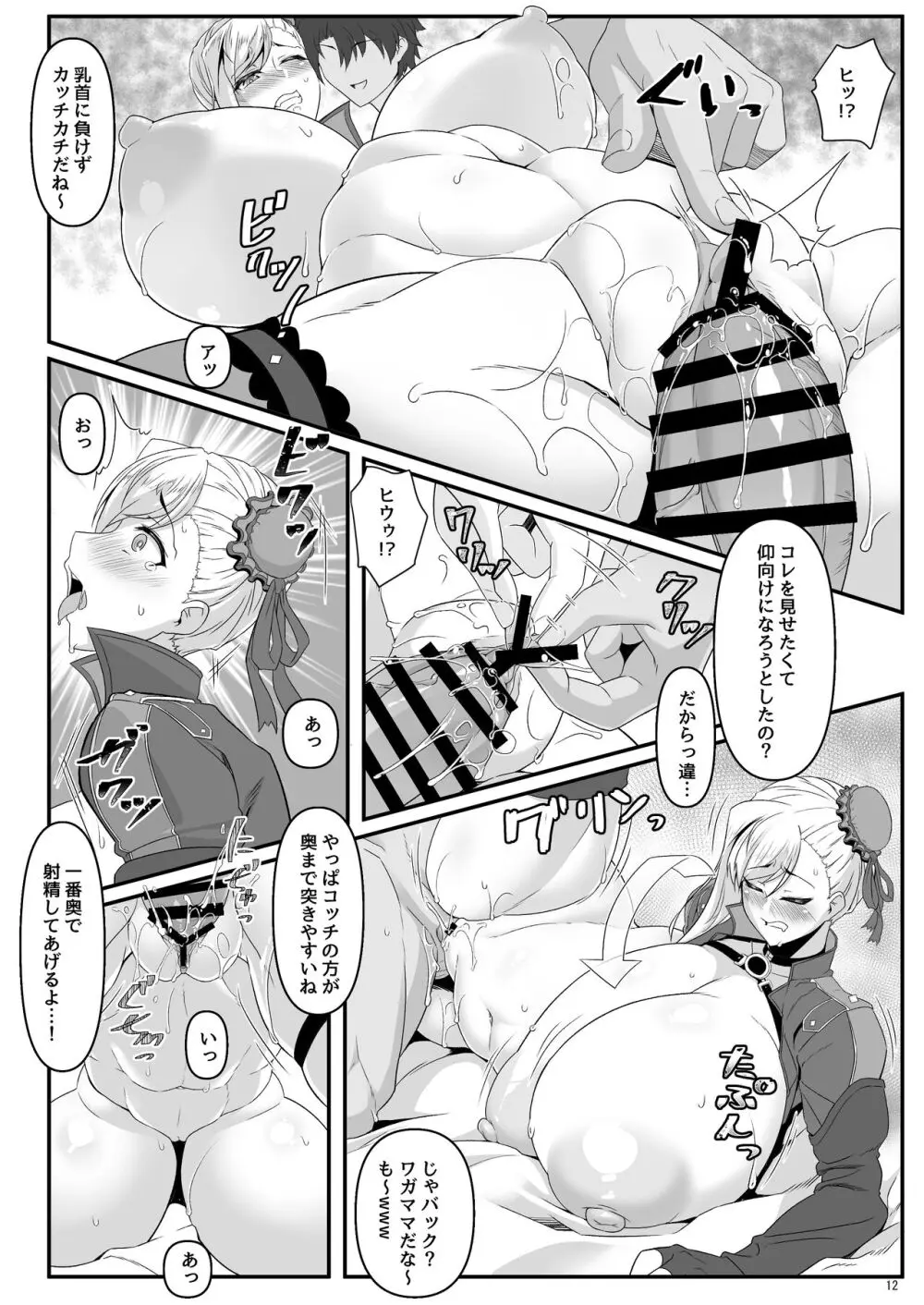 オシオキだべぇ～武蔵ちゃん! 12ページ