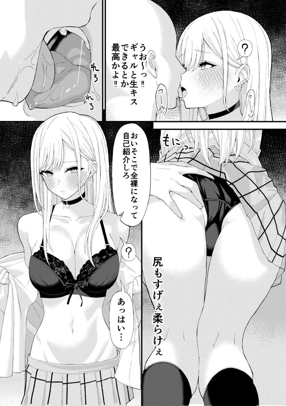 喜多川海夢〇眠セックス 3ページ