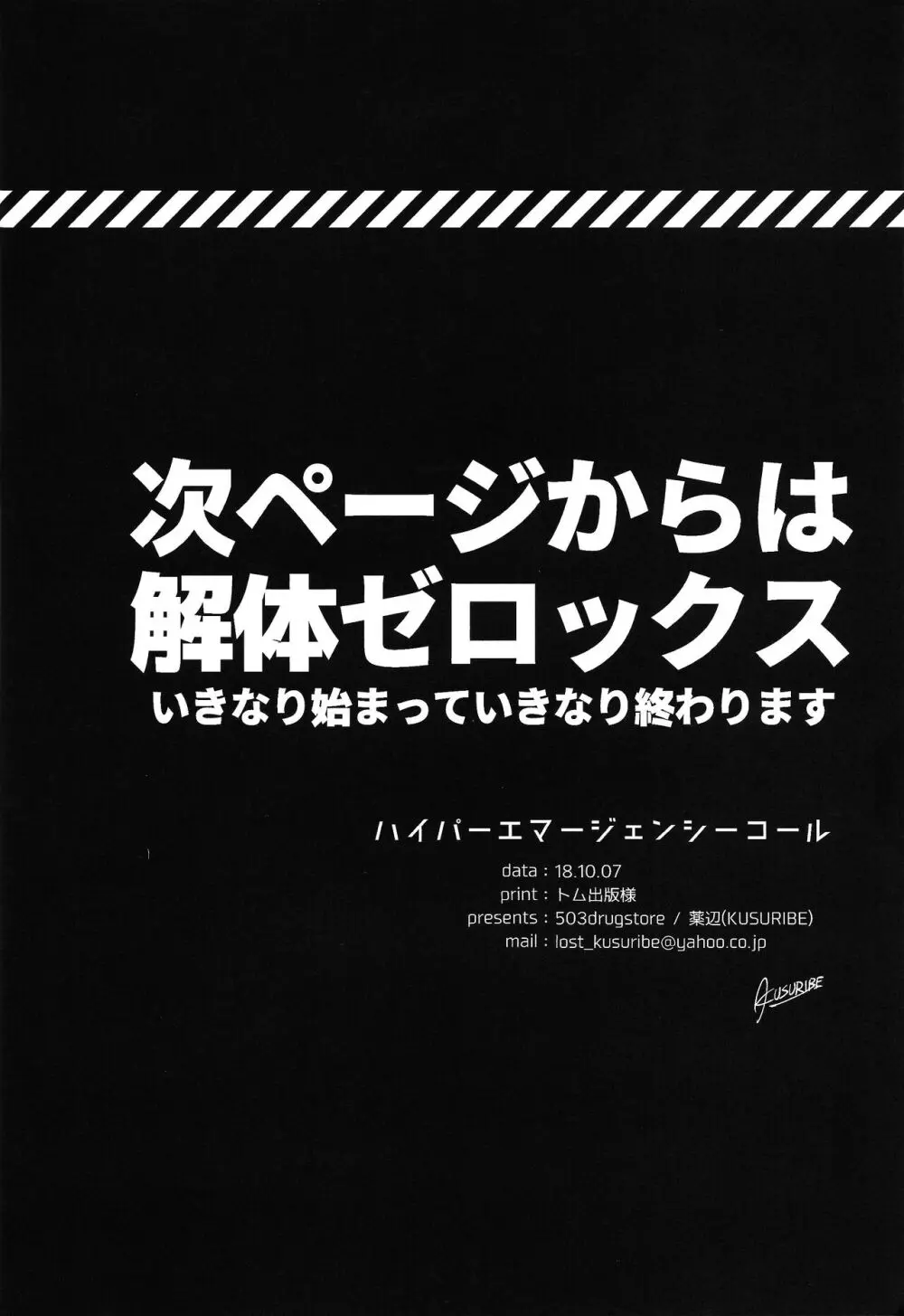 ハイパーエマージェンシーコール 21ページ