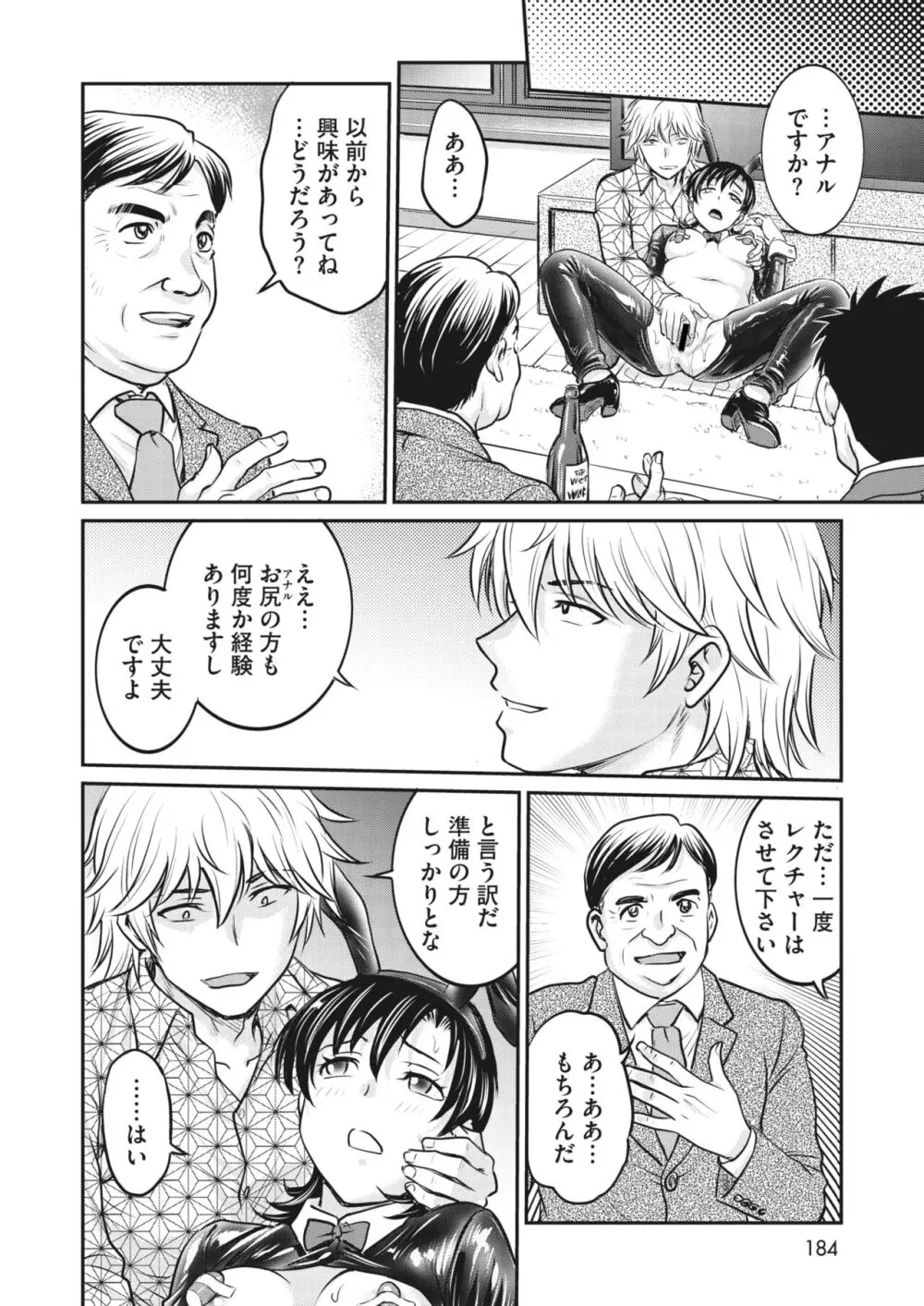 コミックホットミルク濃いめ vol.44 165ページ