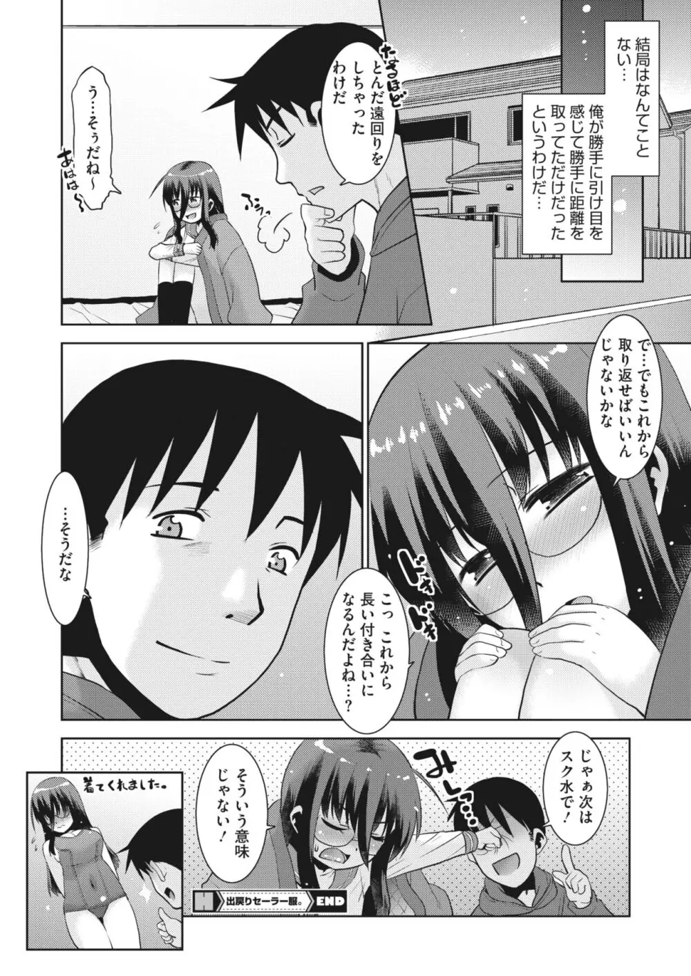 コミックホットミルク濃いめ vol.44 201ページ
