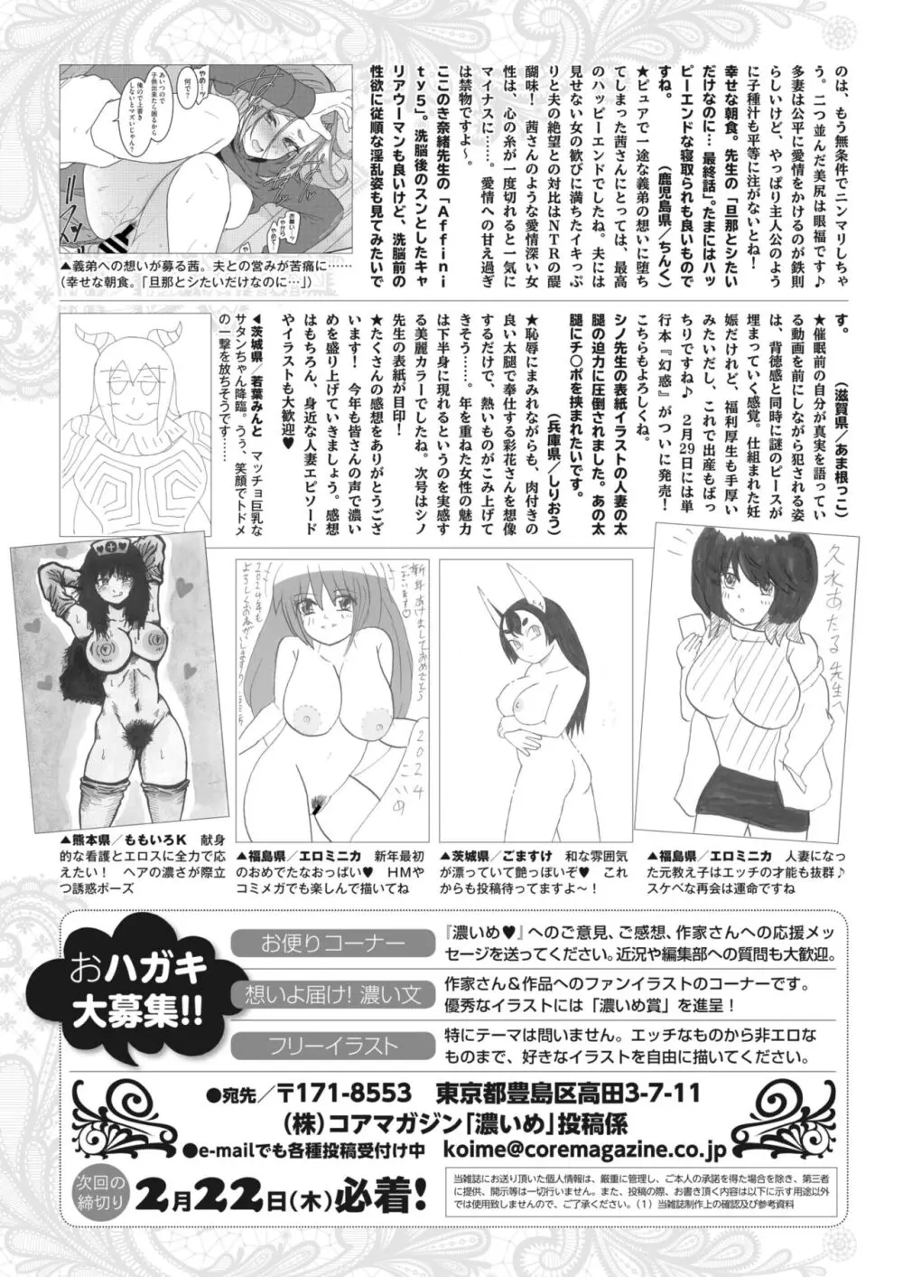 コミックホットミルク濃いめ vol.44 235ページ