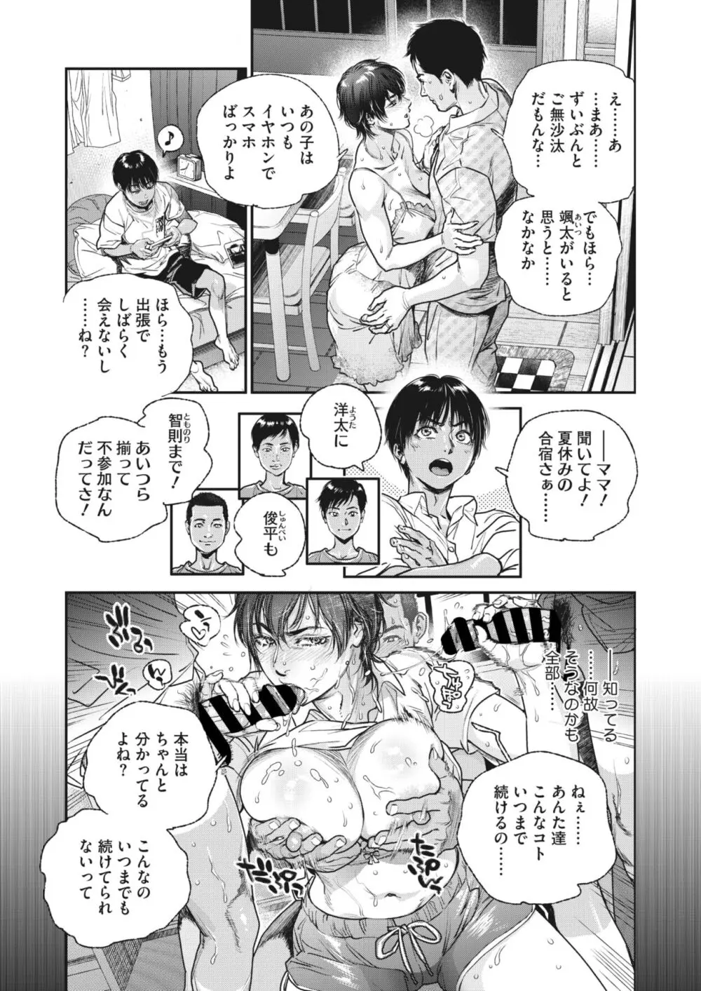コミックホットミルク濃いめ vol.44 51ページ