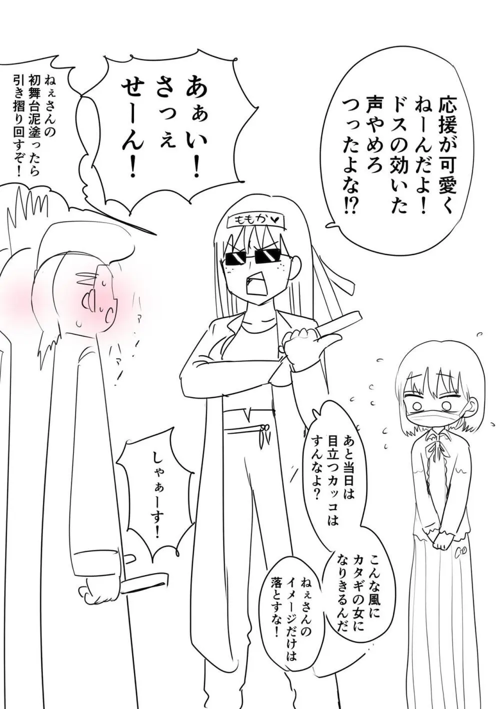 不良アイドルちゃん爆誕 7ページ