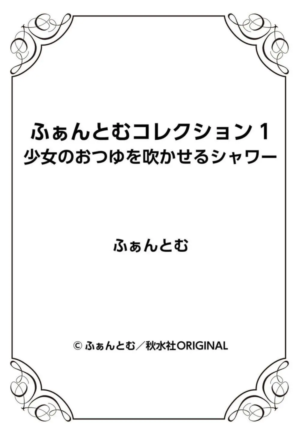 ふぁんとむコレクション 1 115ページ