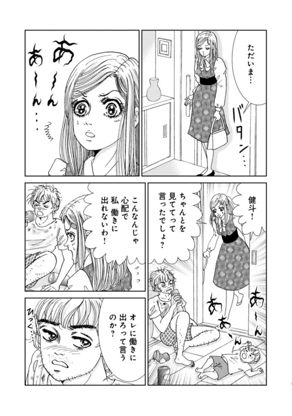 托卵女子は高らかに嗤う 1-5 137ページ