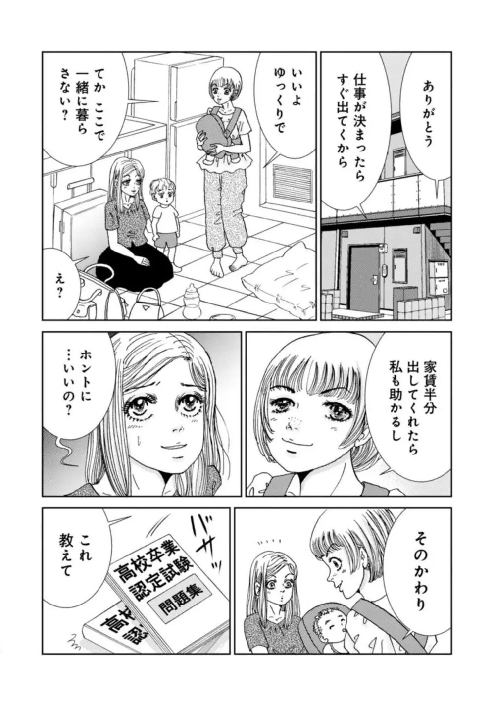 托卵女子は高らかに嗤う 1-5 144ページ