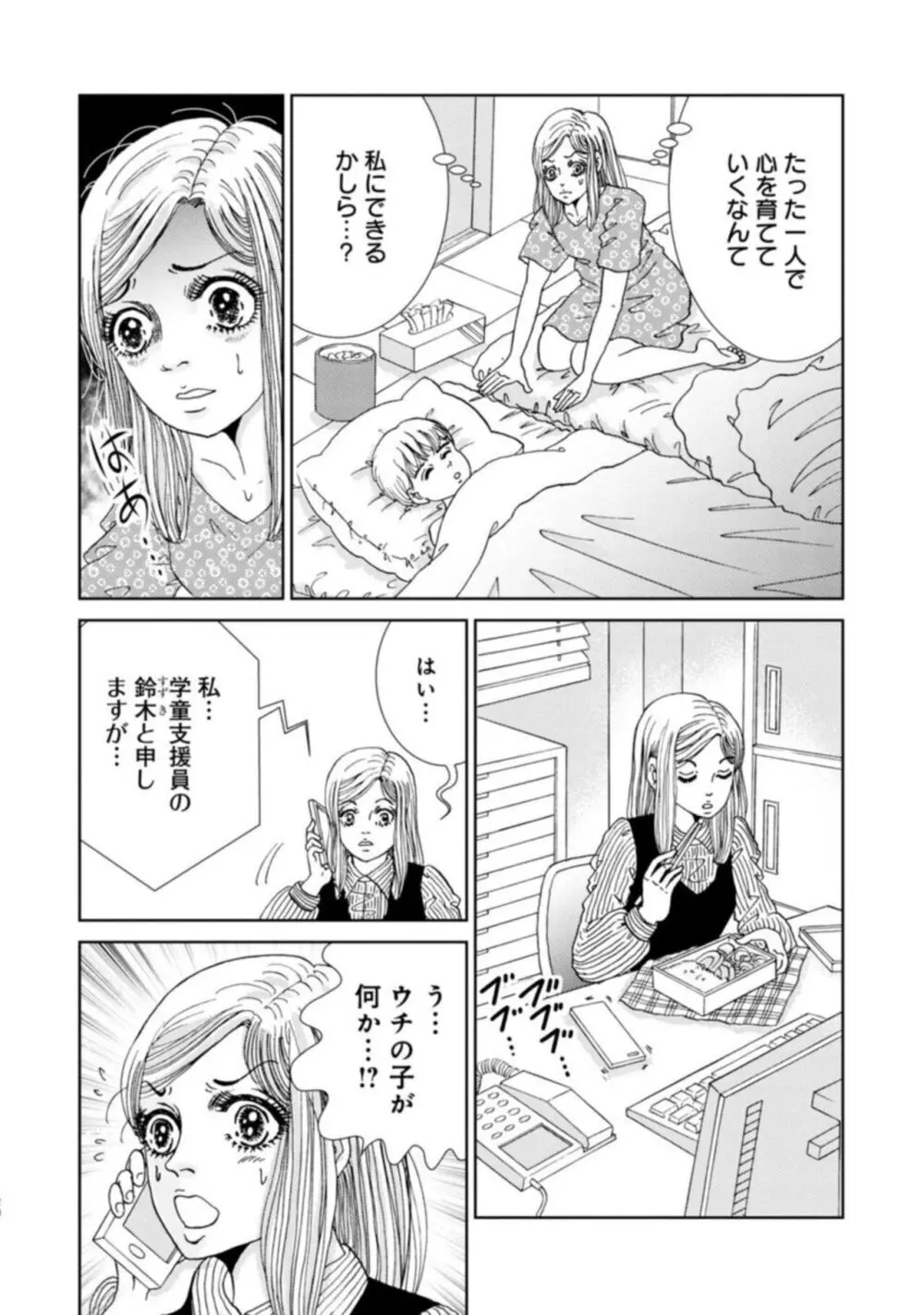 托卵女子は高らかに嗤う 1-5 148ページ