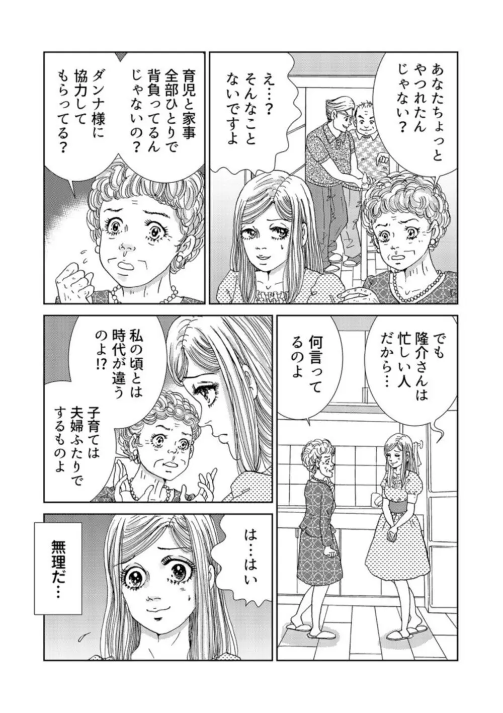 托卵女子は高らかに嗤う 1-5 58ページ