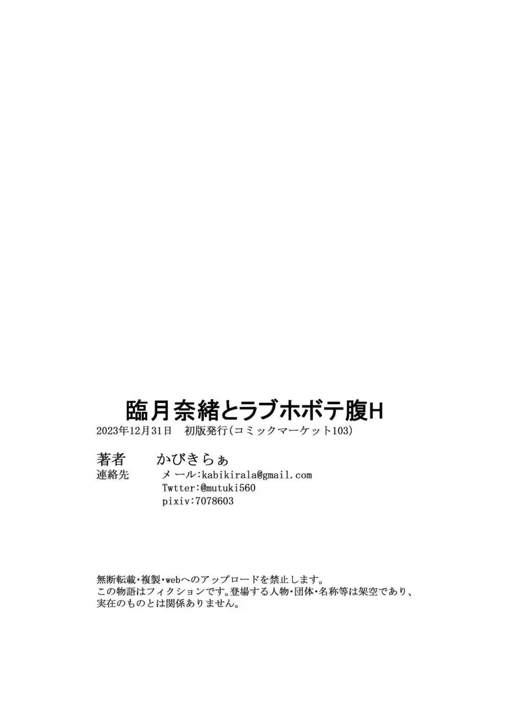 臨月奈緒とラブホボテ腹H 28ページ