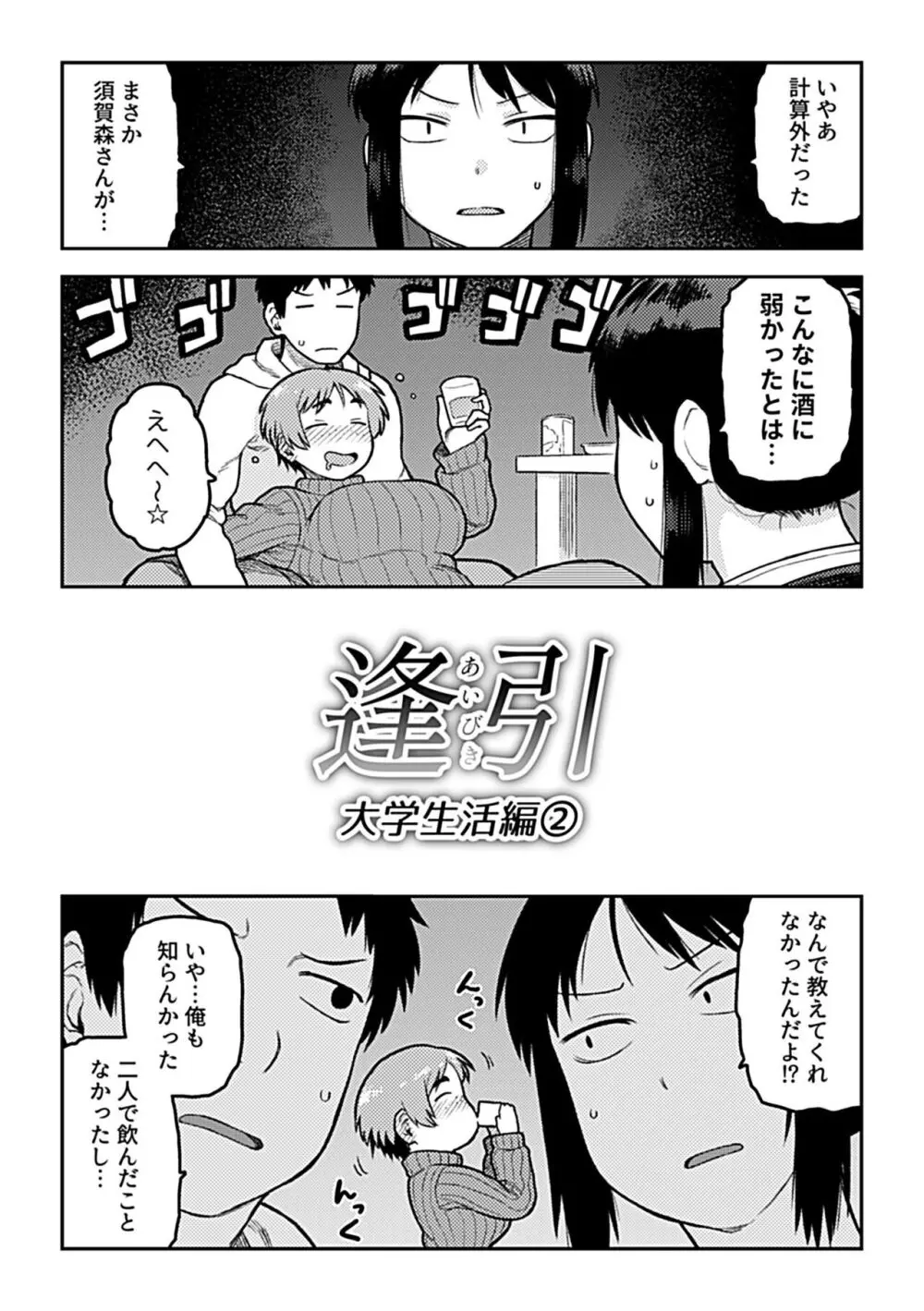 逢引 176ページ