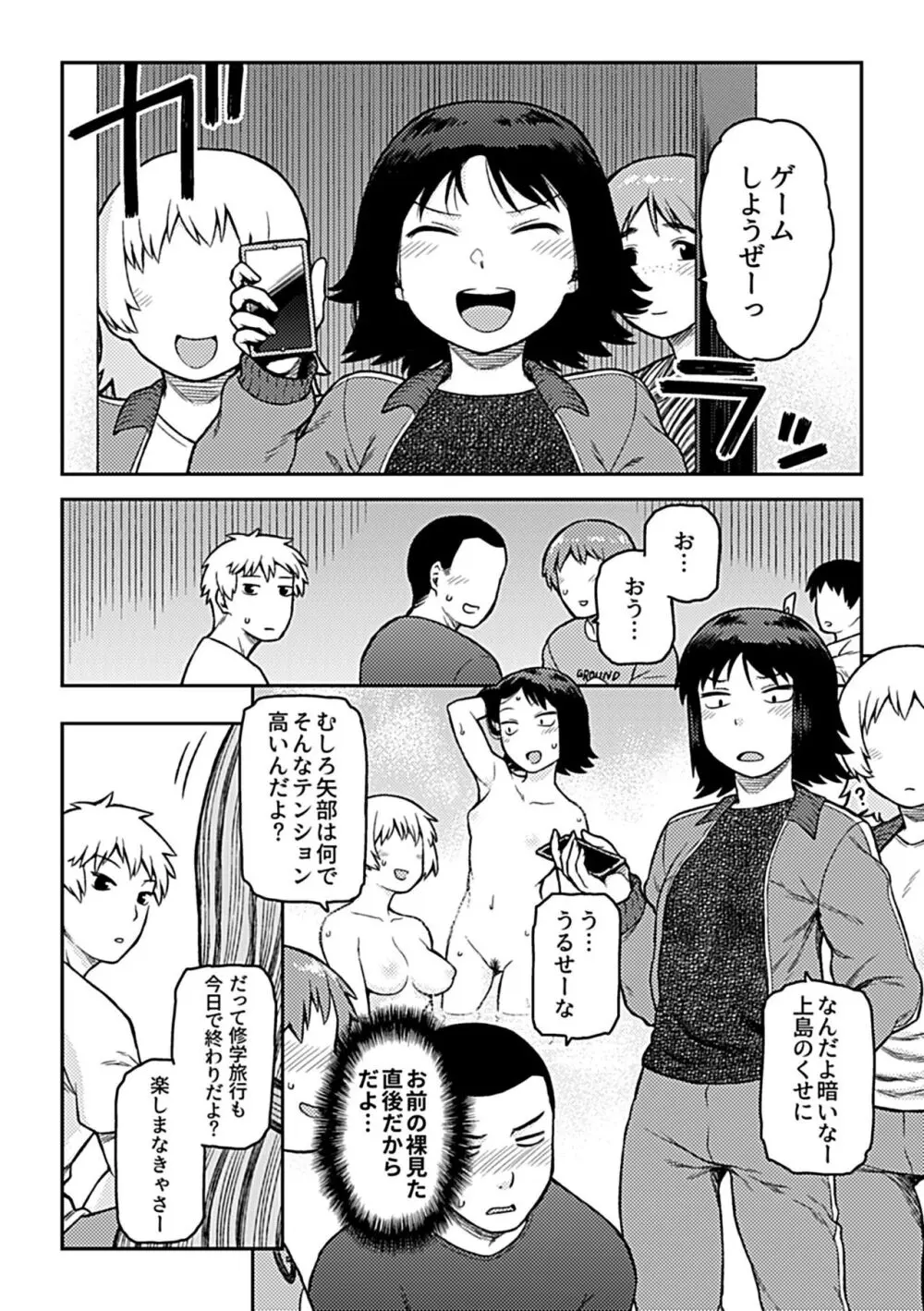 逢引 54ページ